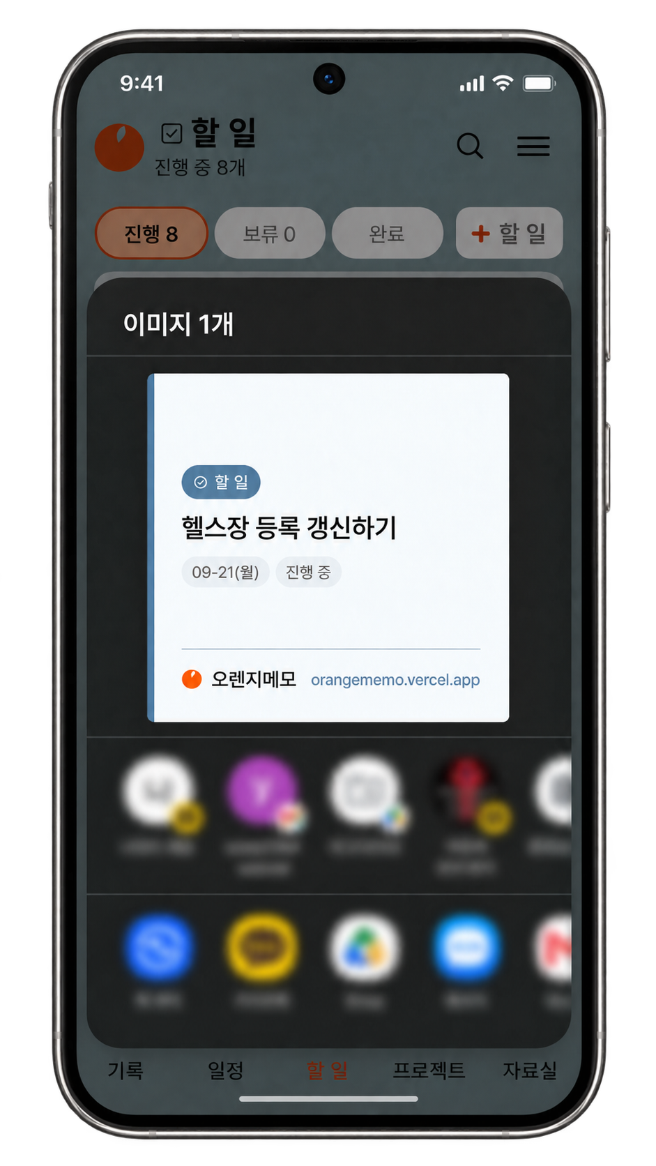 OrangeMemo | 오렌지메모 のスクリーンショット 8