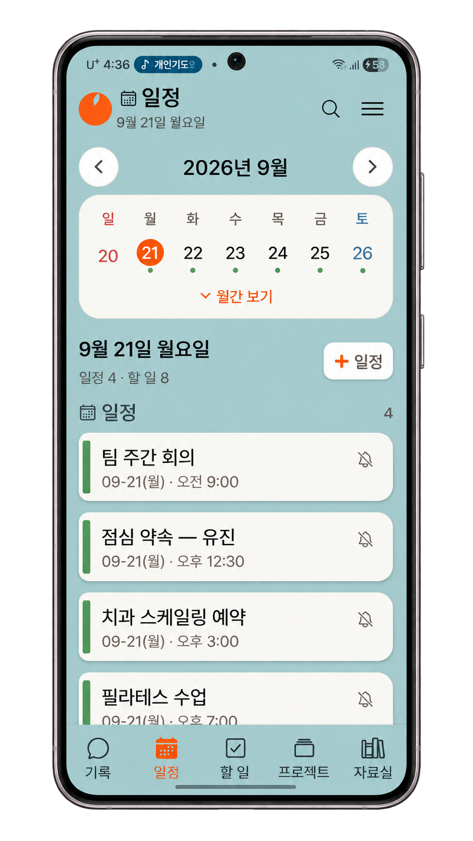 OrangeMemo | 오렌지메모 のスクリーンショット 2