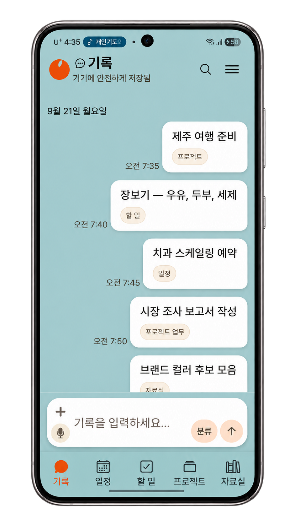 OrangeMemo | 오렌지메모 のスクリーンショット 1