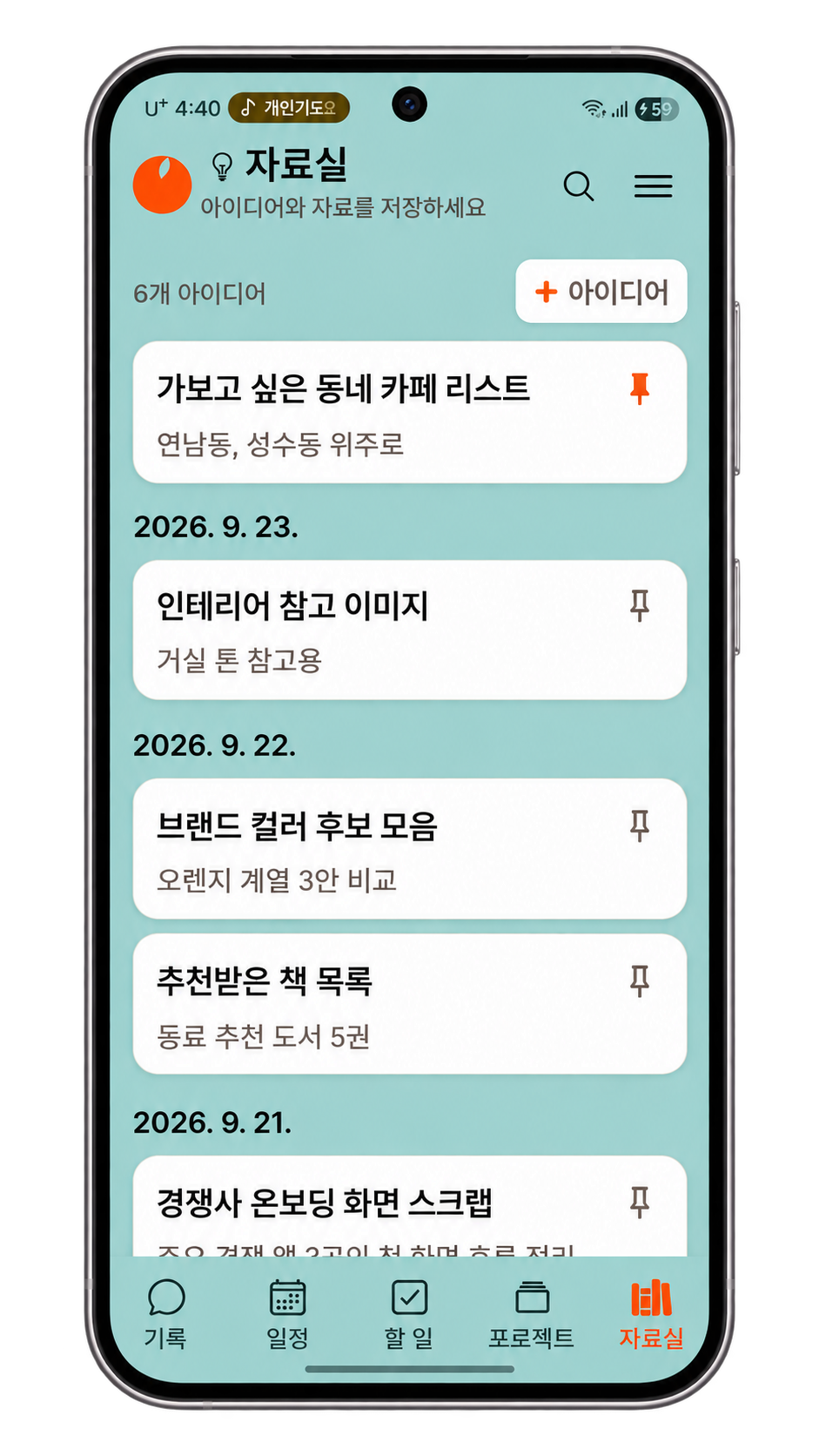 OrangeMemo | 오렌지메모 のスクリーンショット 5