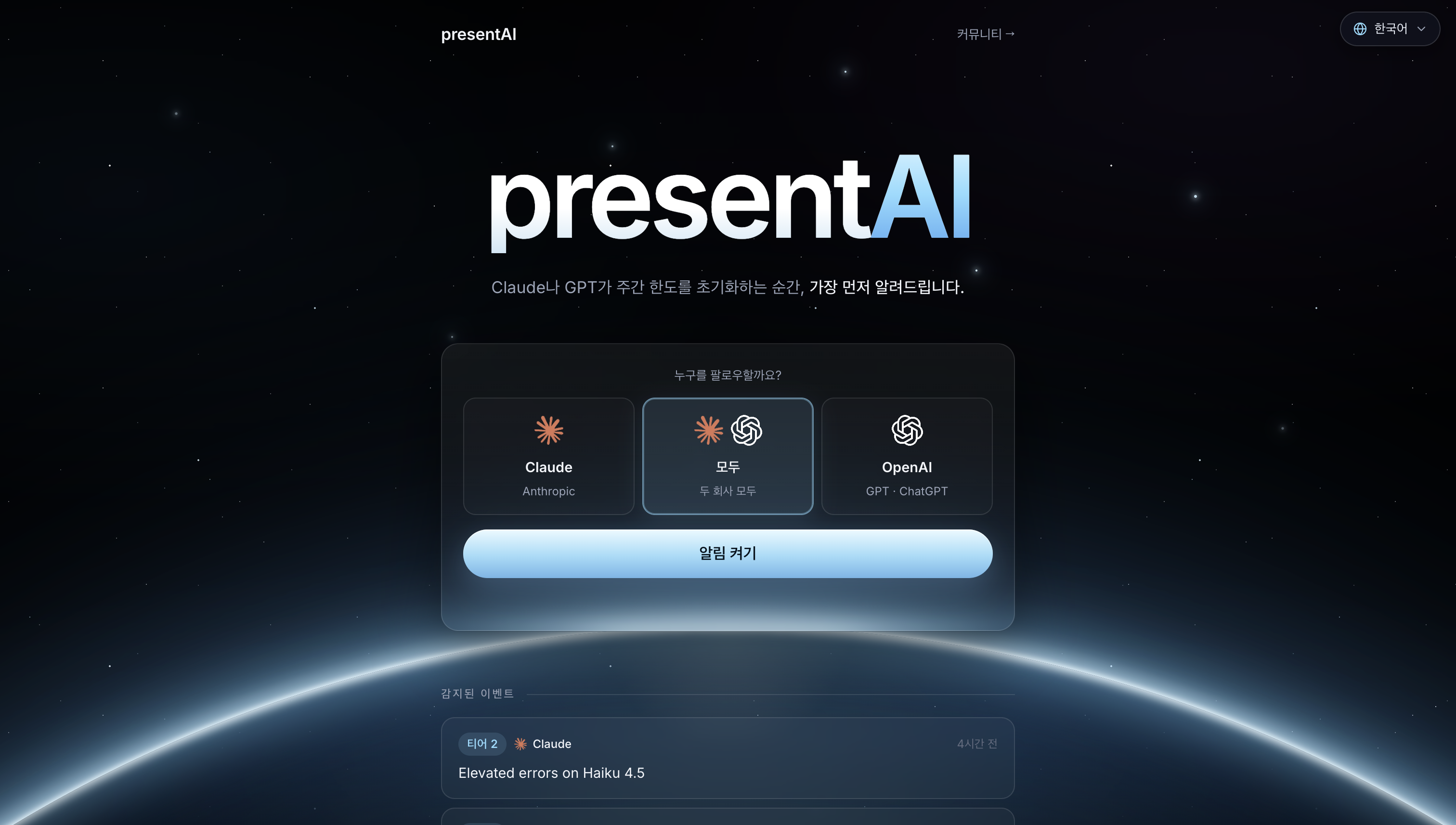 presentAI 스크린샷 1