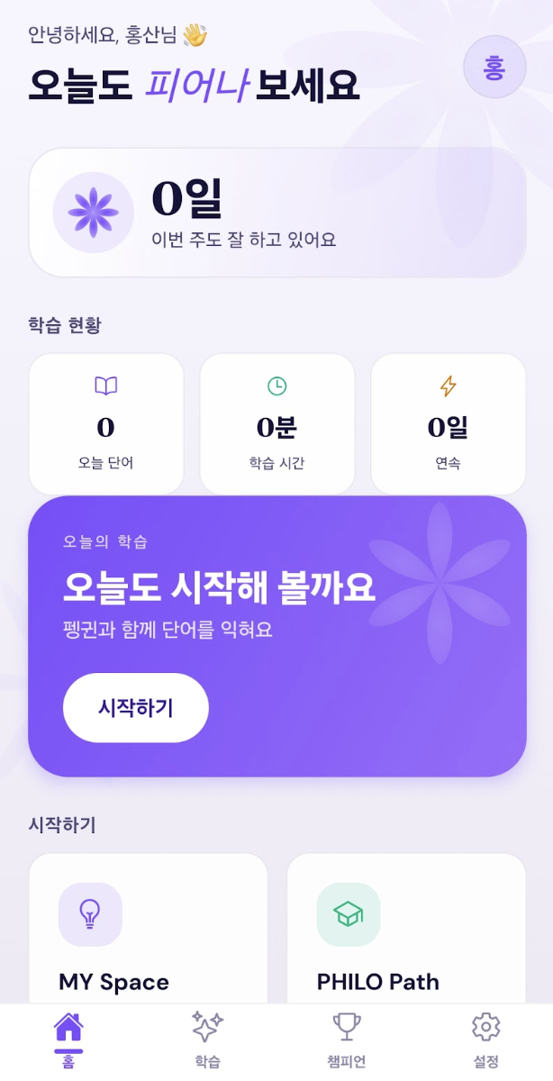 Philo AI 스크린샷 1
