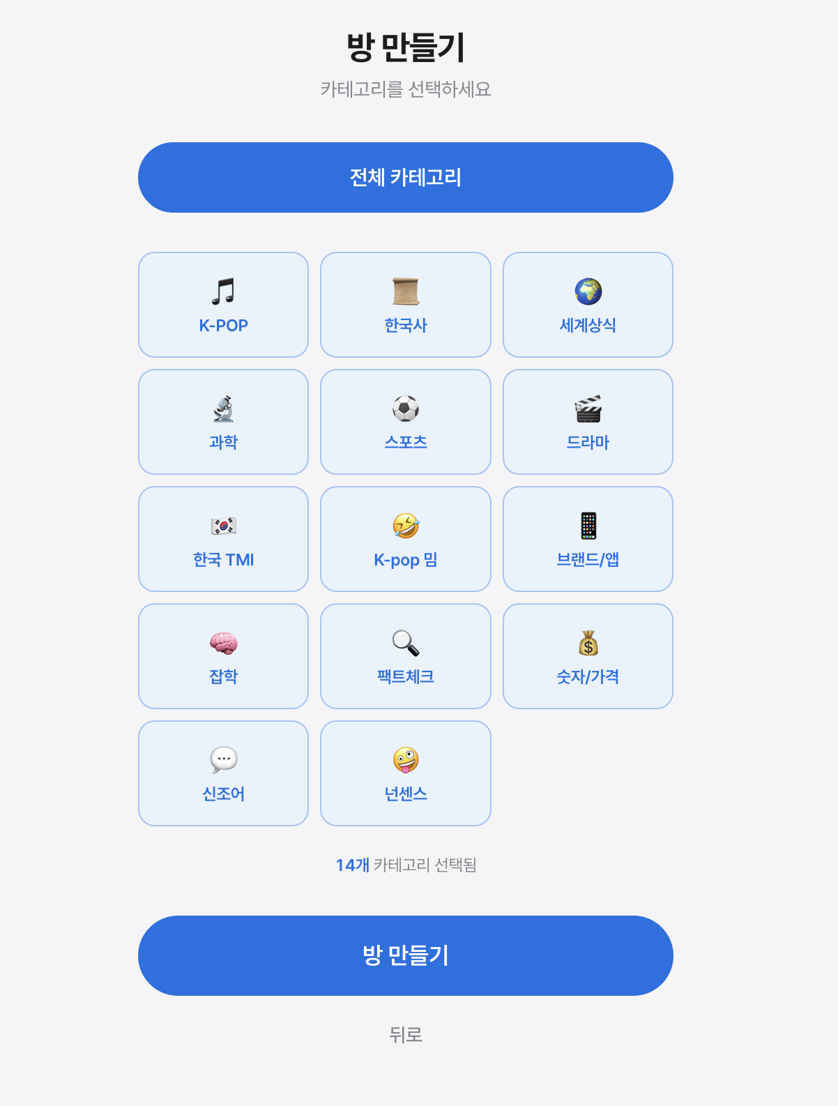 퀴즈 배틀 스크린샷 1