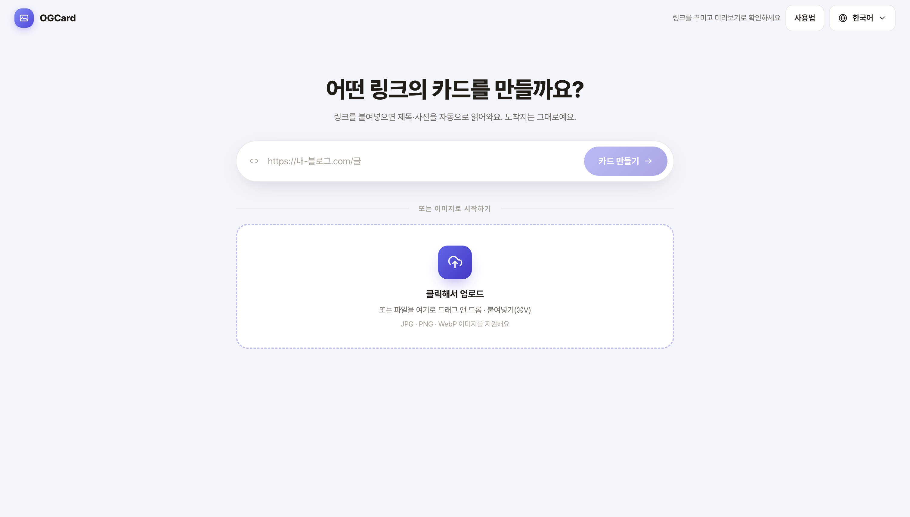 OGCard 스크린샷 1