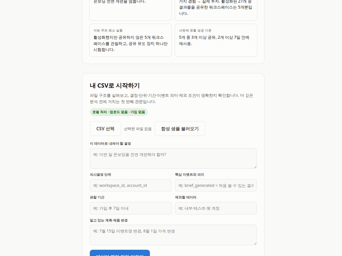 Foundry — 병목을 데이터로 확인하는 창업 도구 스크린샷 2