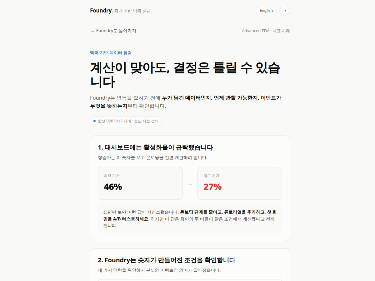 Foundry — 병목을 데이터로 확인하는 창업 도구 스크린샷 1