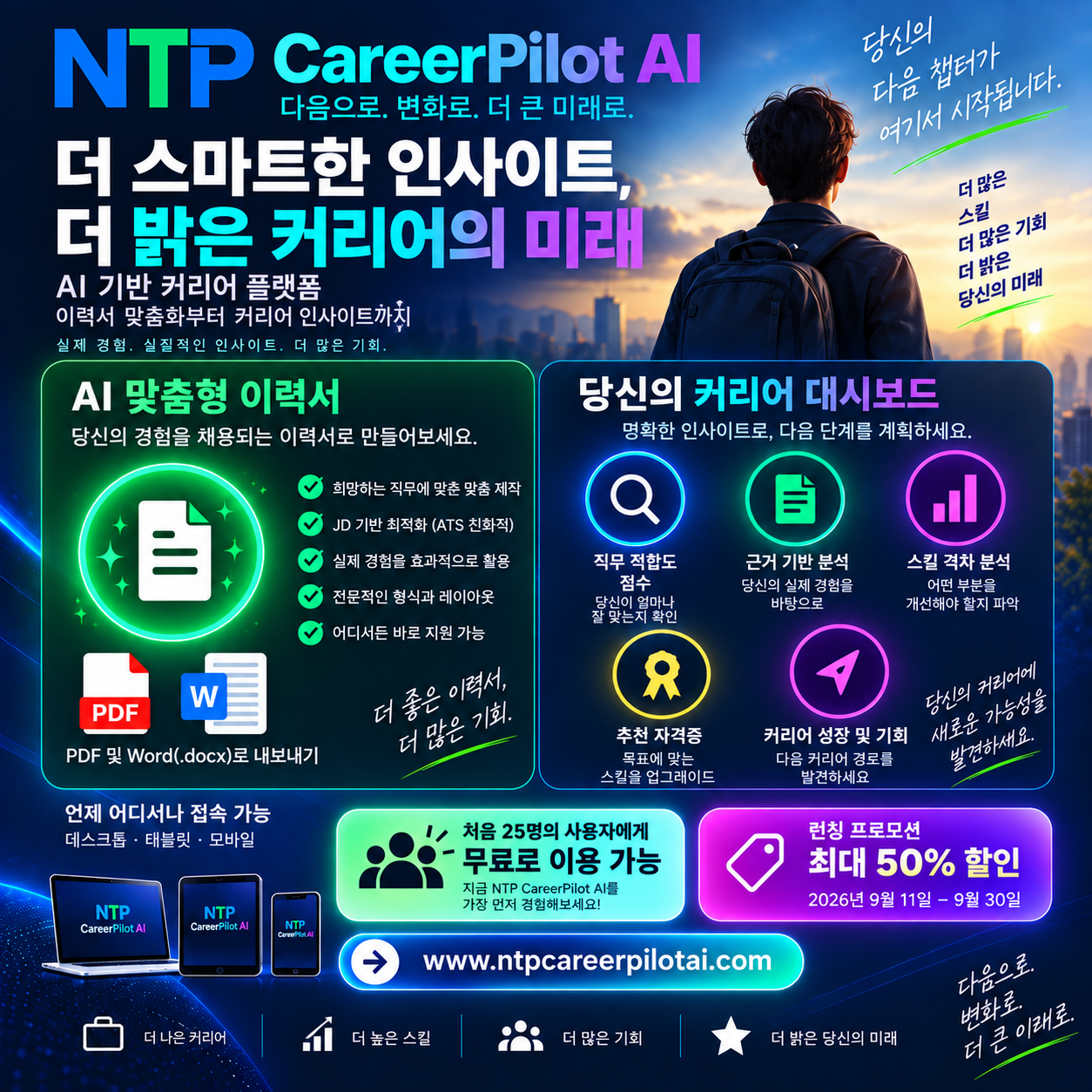 NTP CareerPilot AI screenshot 1