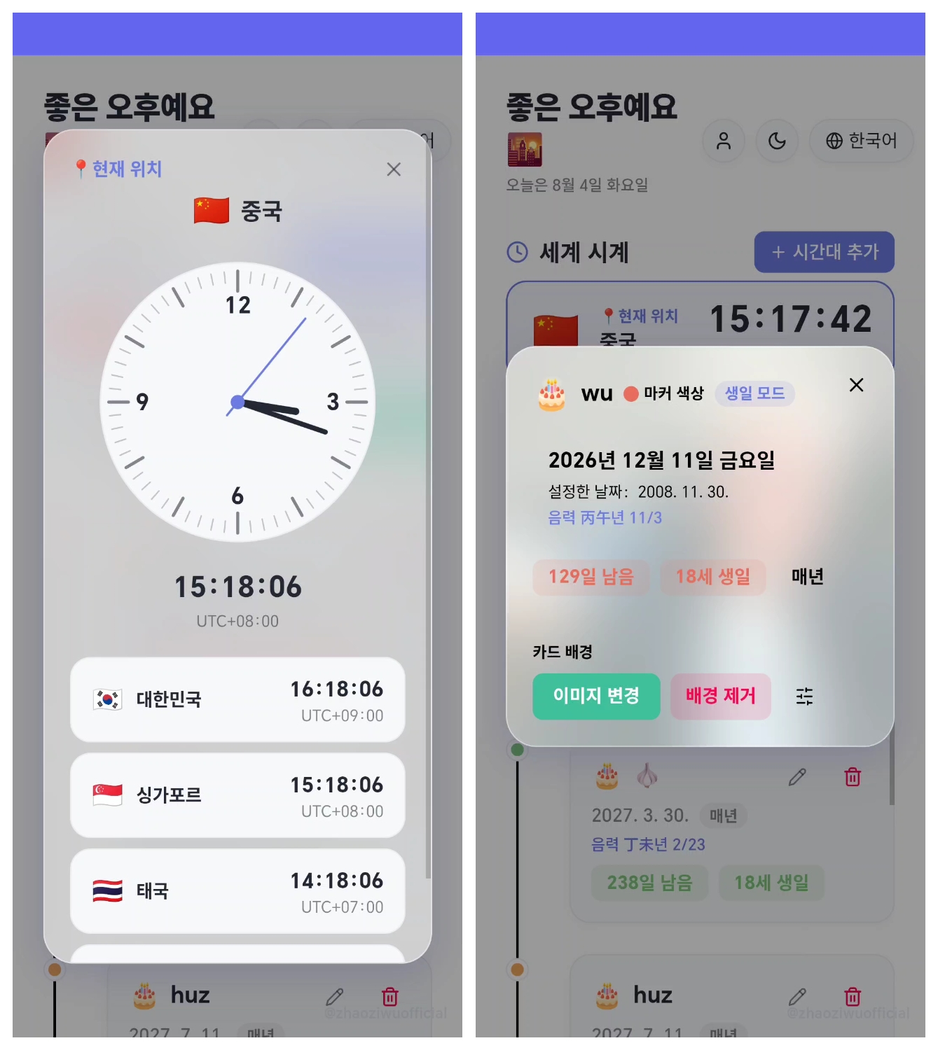 시간의 선 (時光線) 스크린샷 3