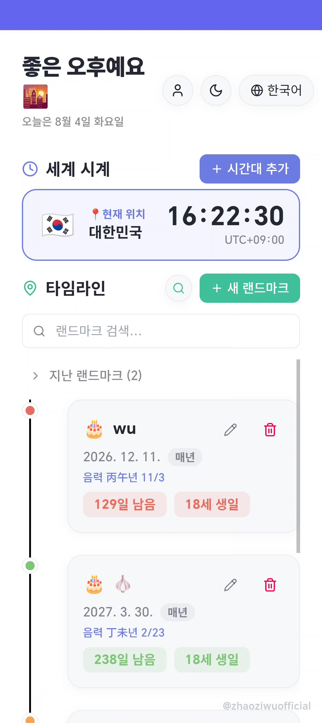 시간의 선 (時光線) 스크린샷 1