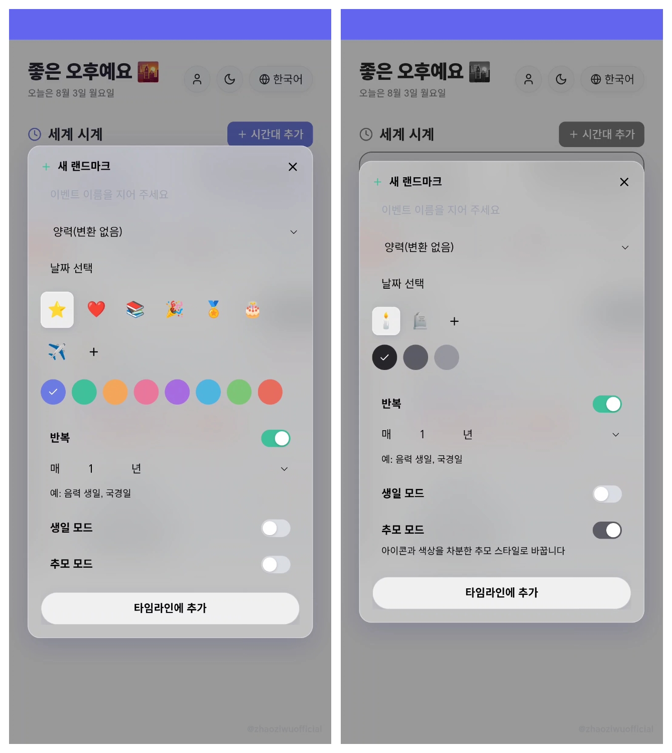 시간의 선 (時光線) 스크린샷 2