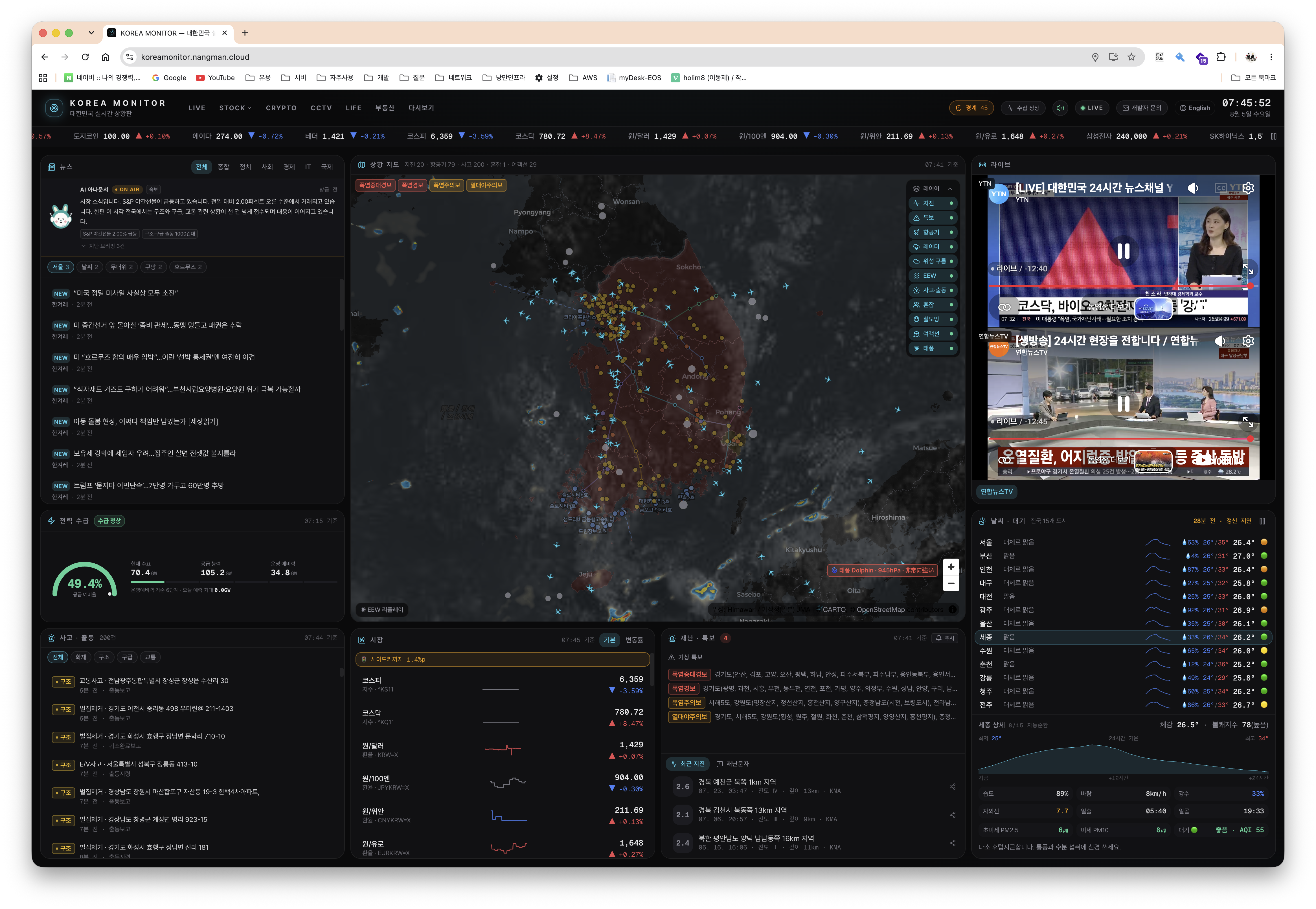 KOREA MONITOR screenshot 2